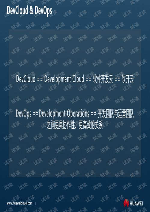 华为重庆软件开发云运营一周年回顾与展望